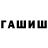 ГАШИШ VHQ Shaurma :3